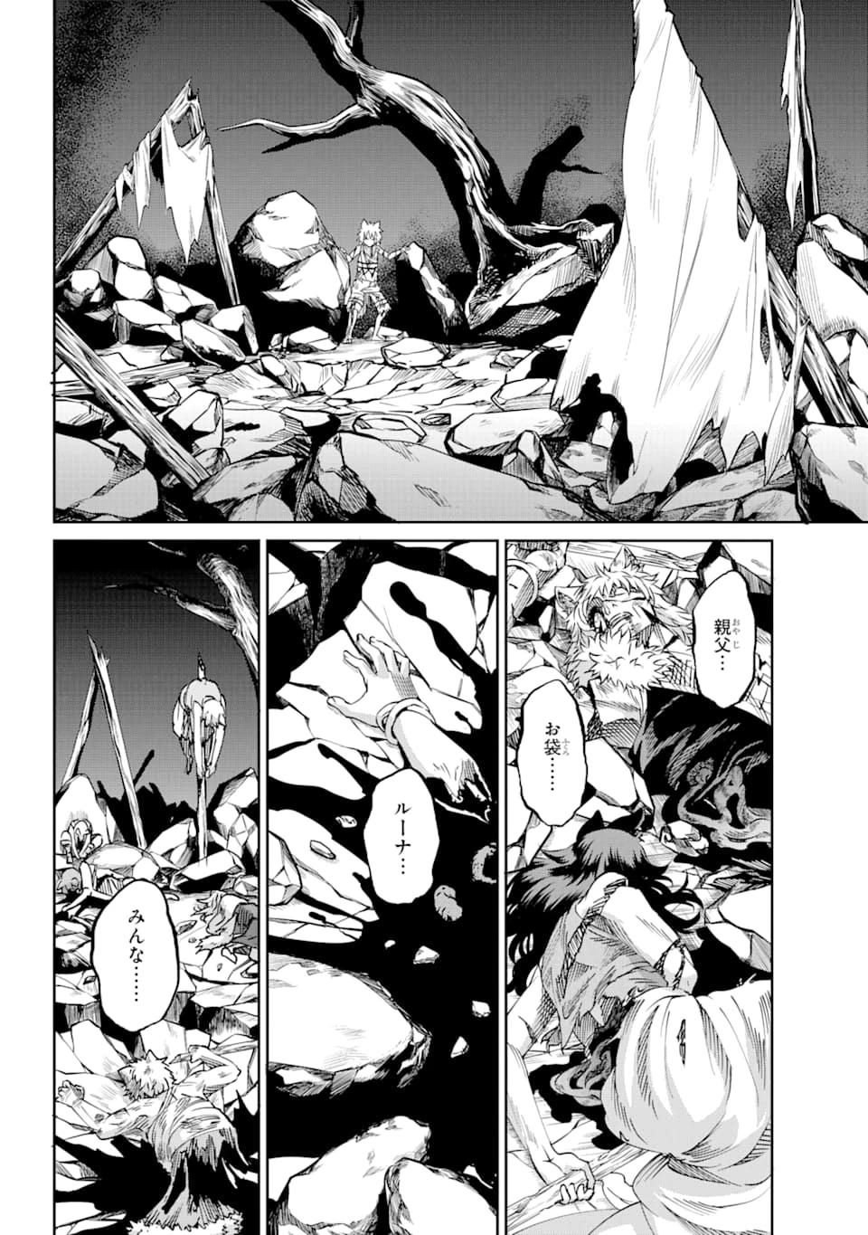 ダンジョンに出会いを求めるのは間違っているだろうか 外伝 ソード・オラトリア」ガンガン 第70話 - 28