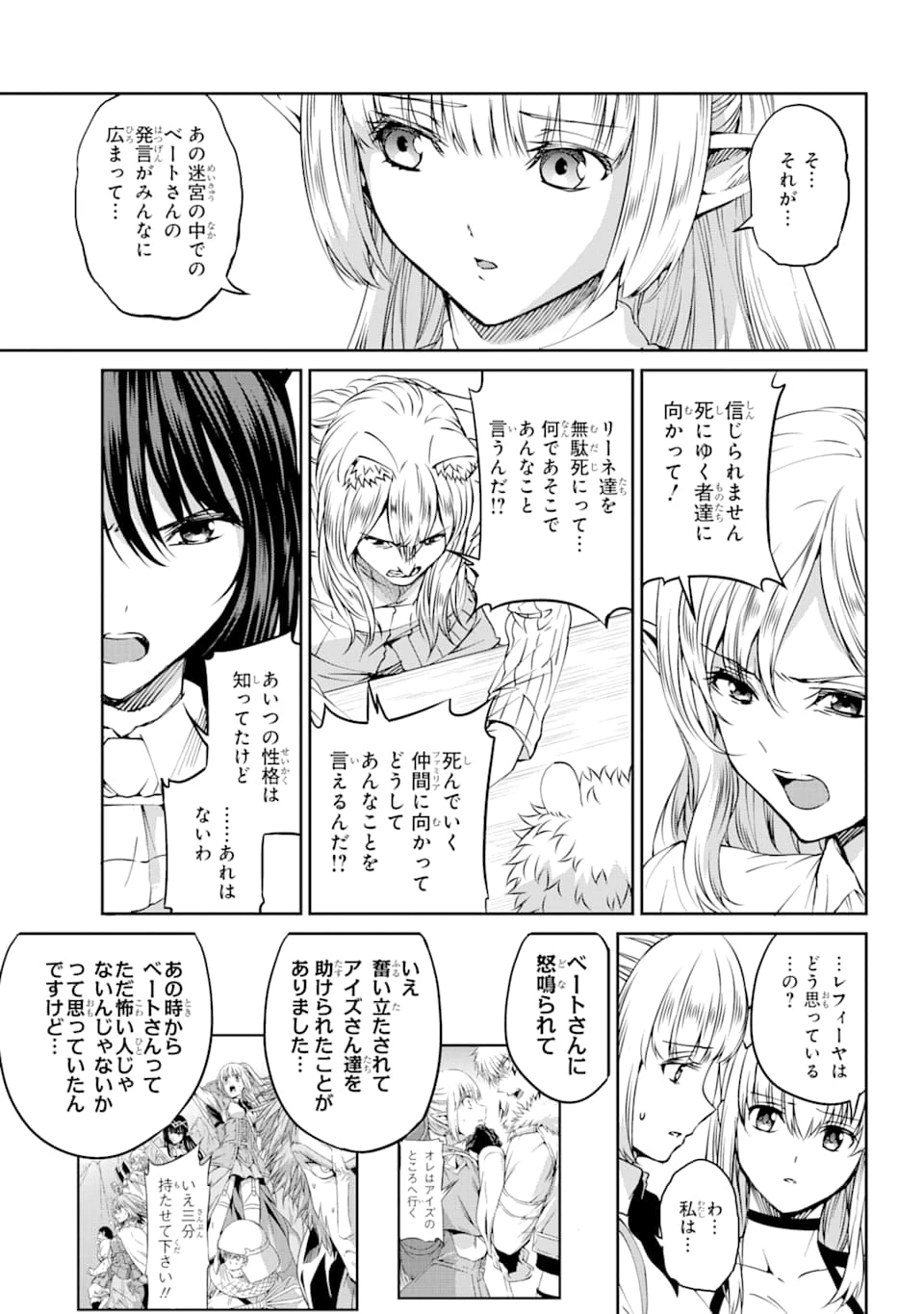 ダンジョンに出会いを求めるのは間違っているだろうか 外伝 ソード・オラトリア」ガンガン 第69話 - 19
