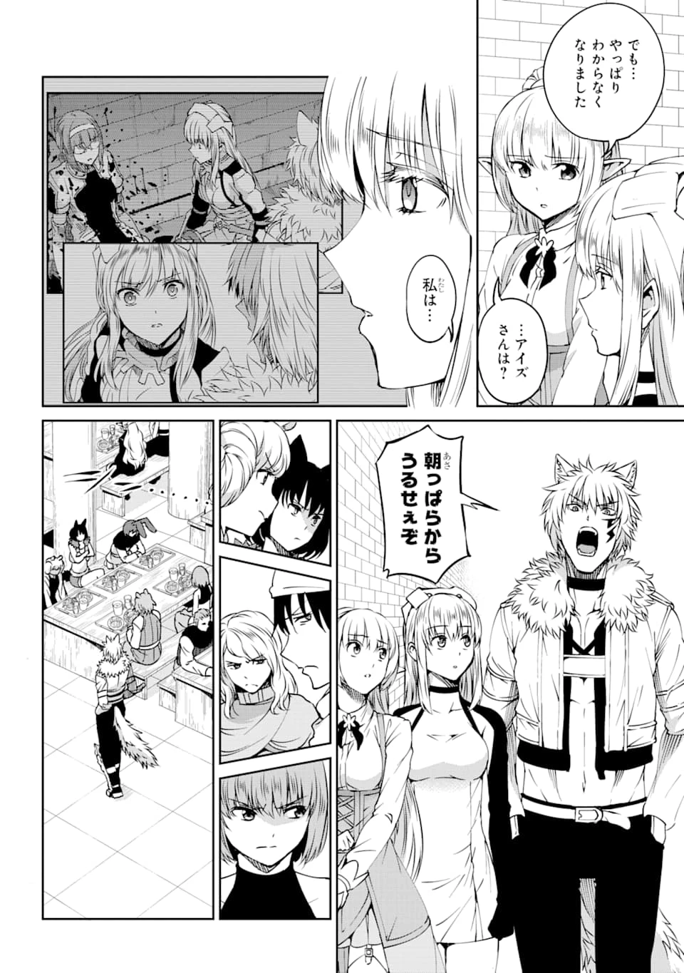 ダンジョンに出会いを求めるのは間違っているだろうか 外伝 ソード・オラトリア」ガンガン 第69話 - 20