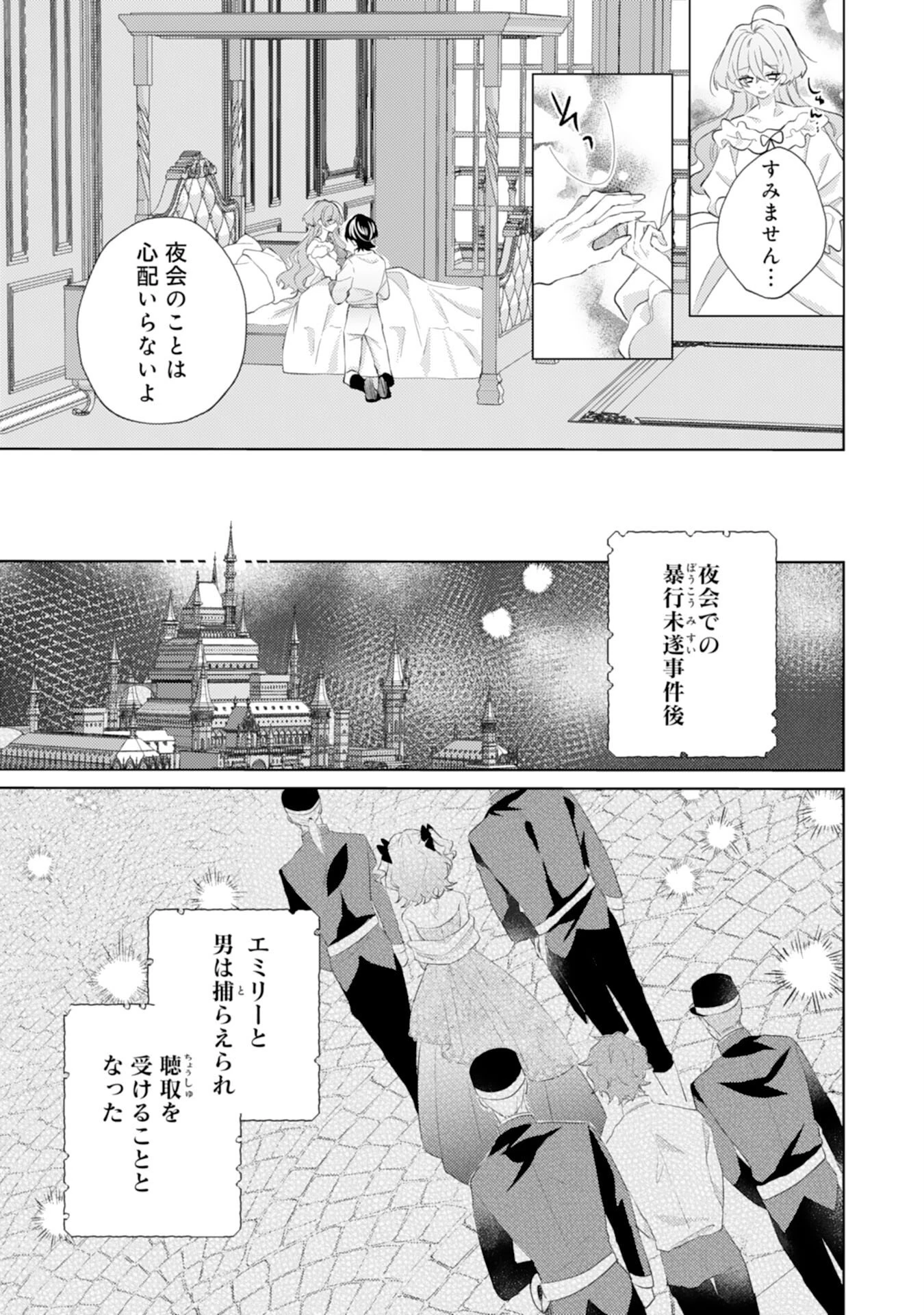離縁予定の捨てられ令嬢ですが、なぜか次期公爵様の溺愛が始まりました 第15話 - 5