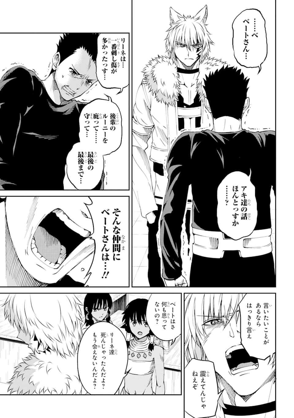 ダンジョンに出会いを求めるのは間違っているだろうか 外伝 ソード・オラトリア」ガンガン 第69話 - 21