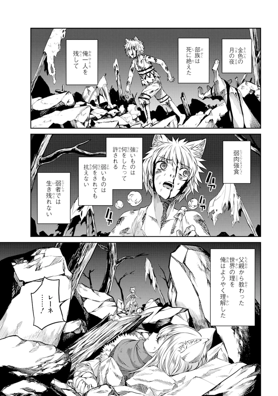 ダンジョンに出会いを求めるのは間違っているだろうか 外伝 ソード・オラトリア」ガンガン 第70話 - 29