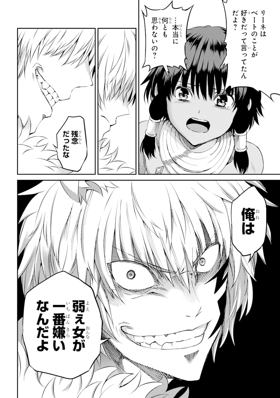 ダンジョンに出会いを求めるのは間違っているだろうか 外伝 ソード・オラトリア」ガンガン 第69話 - 22