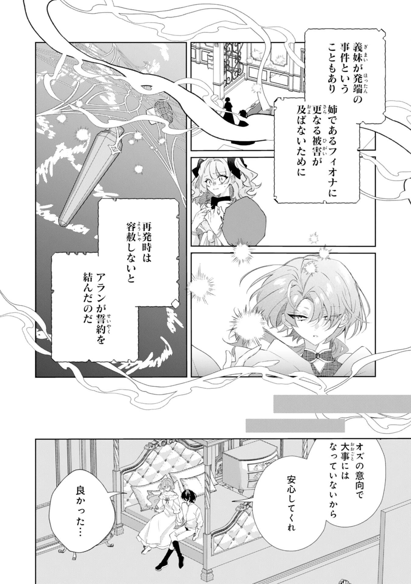 離縁予定の捨てられ令嬢ですが、なぜか次期公爵様の溺愛が始まりました 第15話 - 6