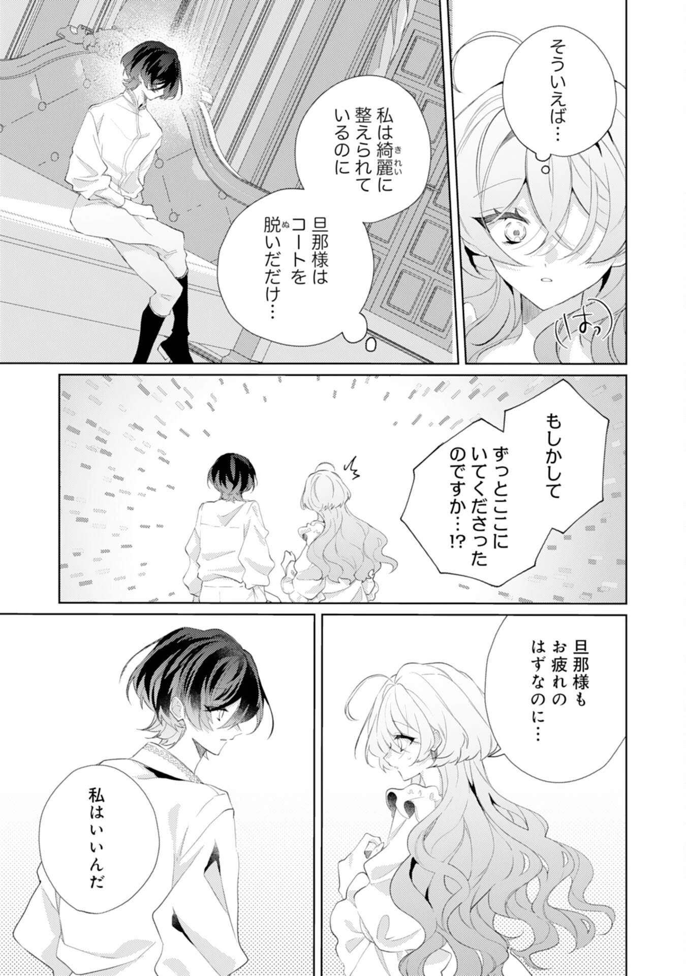 離縁予定の捨てられ令嬢ですが、なぜか次期公爵様の溺愛が始まりました 第15話 - 7