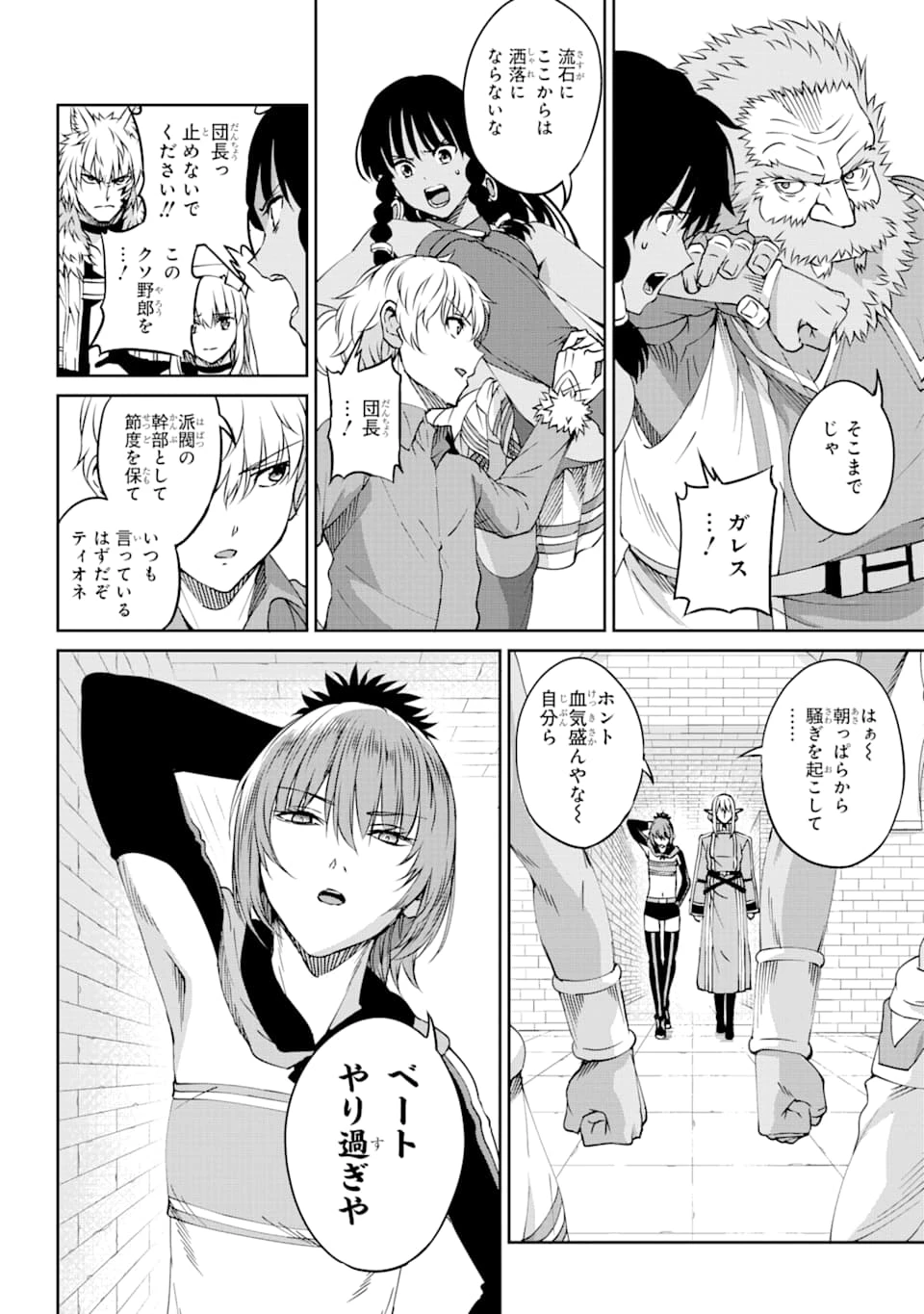 ダンジョンに出会いを求めるのは間違っているだろうか 外伝 ソード・オラトリア」ガンガン 第69話 - 24