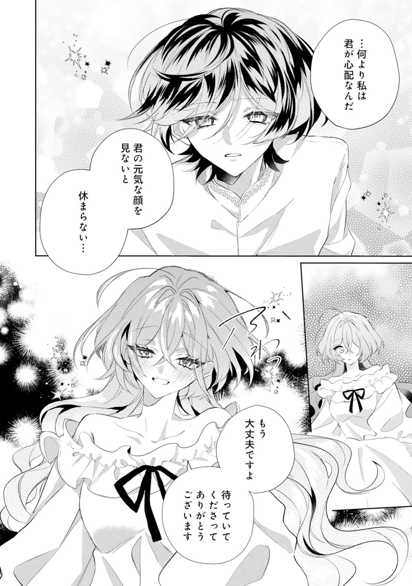 離縁予定の捨てられ令嬢ですが、なぜか次期公爵様の溺愛が始まりました 第15話 - 8