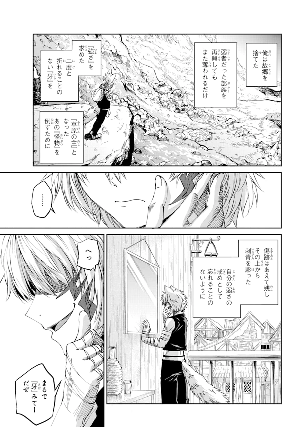 ダンジョンに出会いを求めるのは間違っているだろうか 外伝 ソード・オラトリア」ガンガン 第70話 - 33