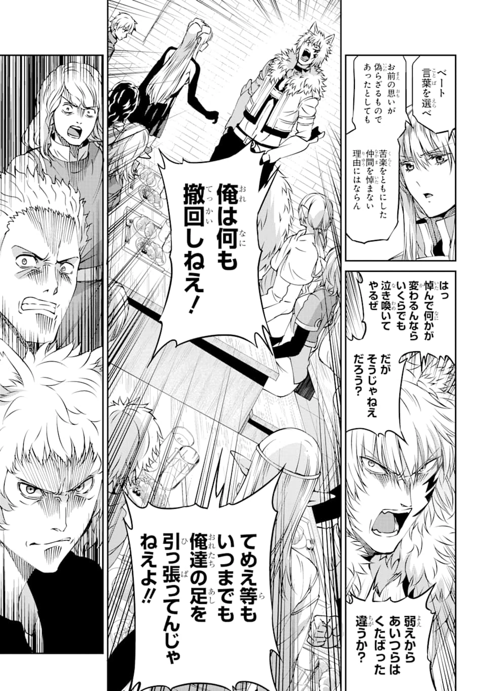 ダンジョンに出会いを求めるのは間違っているだろうか 外伝 ソード・オラトリア」ガンガン 第69話 - 25