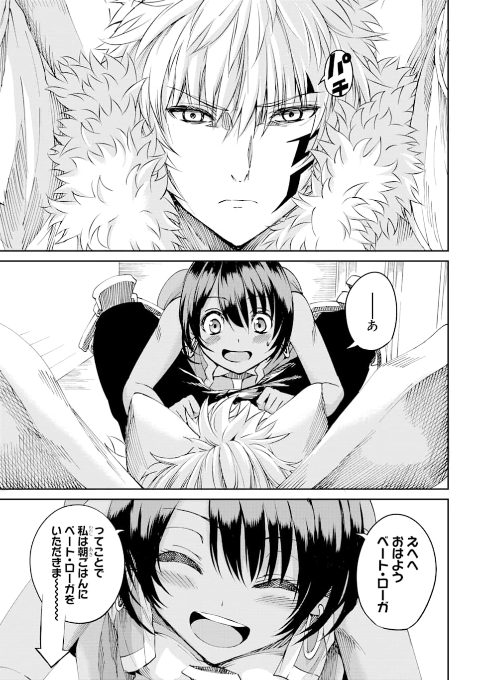 ダンジョンに出会いを求めるのは間違っているだろうか 外伝 ソード・オラトリア」ガンガン 第70話 - 35