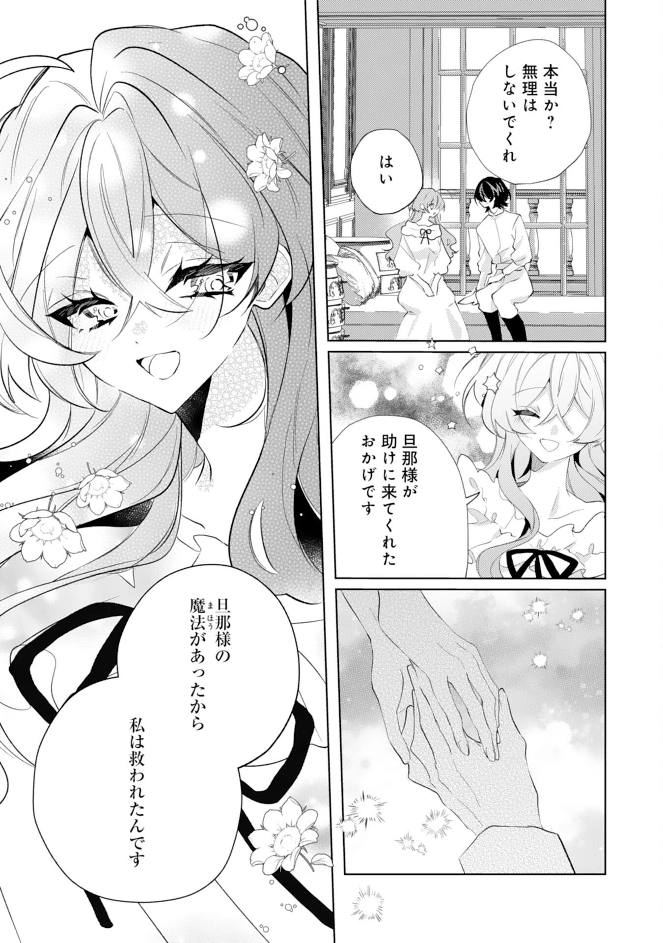 離縁予定の捨てられ令嬢ですが、なぜか次期公爵様の溺愛が始まりました 第15話 - 9