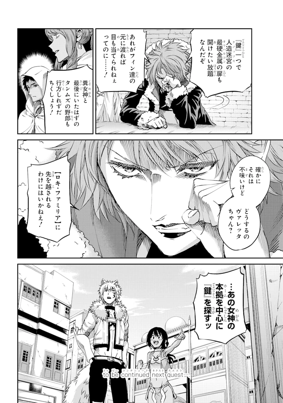 ダンジョンに出会いを求めるのは間違っているだろうか 外伝 ソード・オラトリア」ガンガン 第70話 - 38