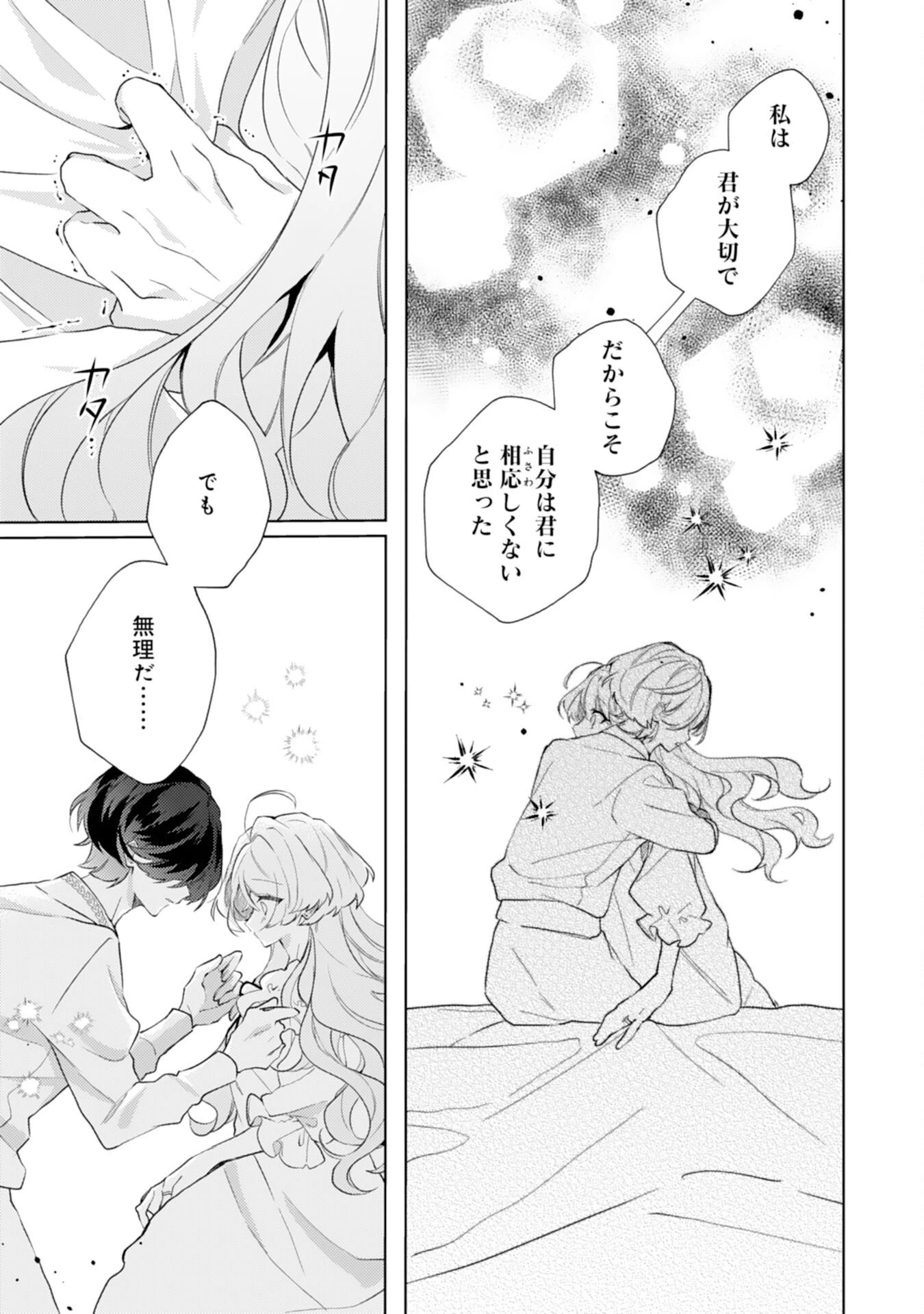 離縁予定の捨てられ令嬢ですが、なぜか次期公爵様の溺愛が始まりました 第15話 - 11