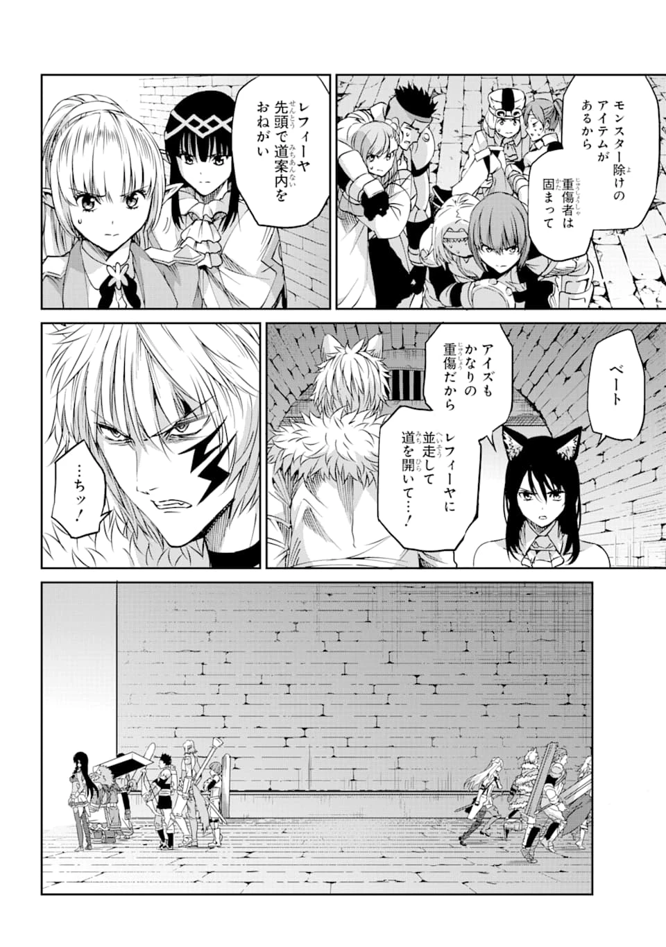 ダンジョンに出会いを求めるのは間違っているだろうか 外伝 ソード・オラトリア」ガンガン 第67話 - 20