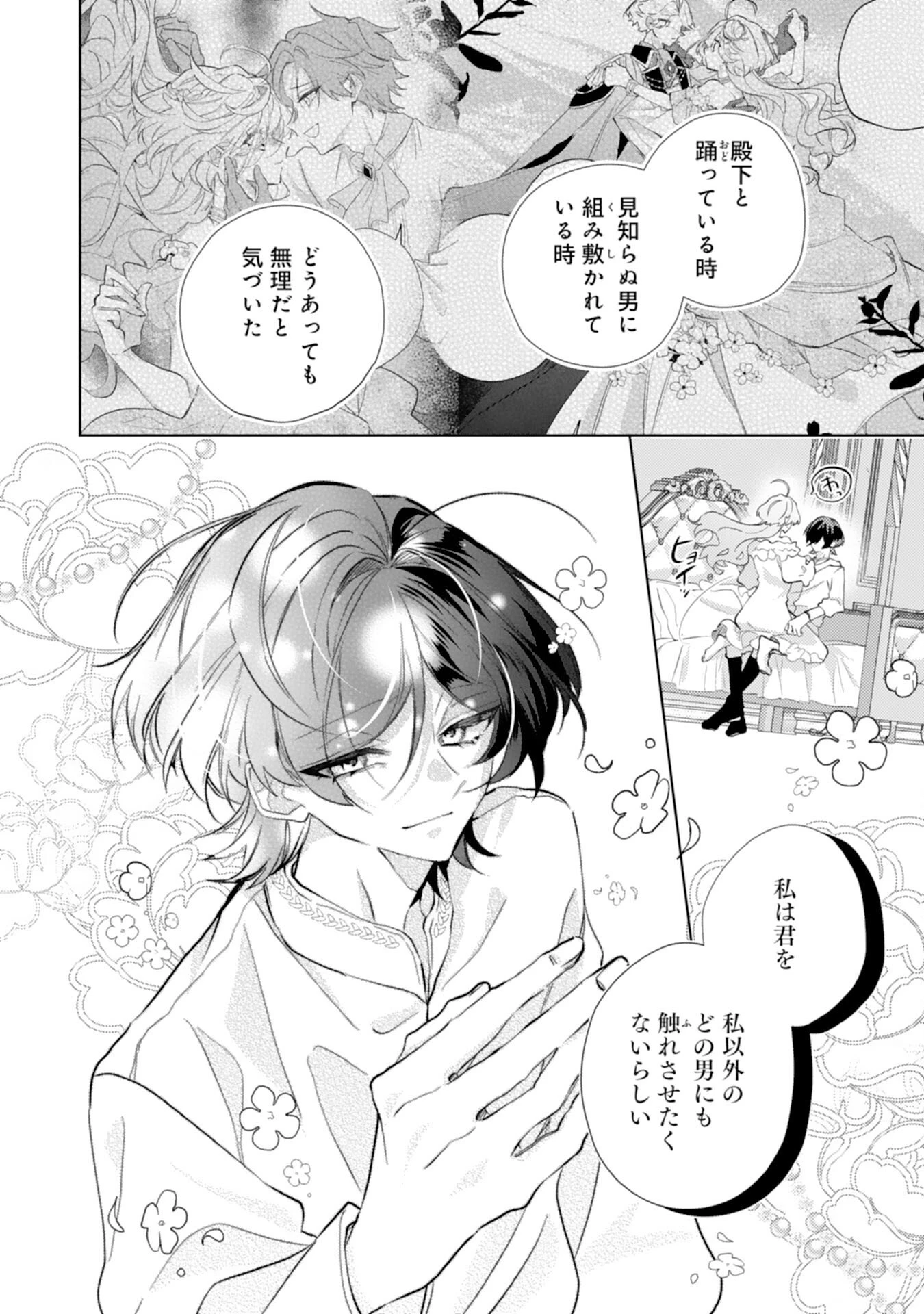 離縁予定の捨てられ令嬢ですが、なぜか次期公爵様の溺愛が始まりました 第15話 - 12