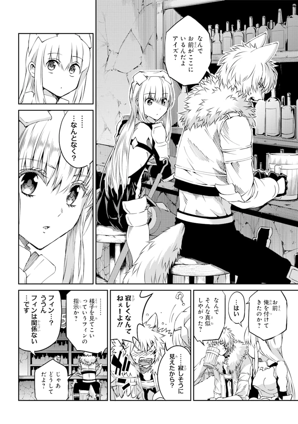 ダンジョンに出会いを求めるのは間違っているだろうか 外伝 ソード・オラトリア」ガンガン 第69話 - 28