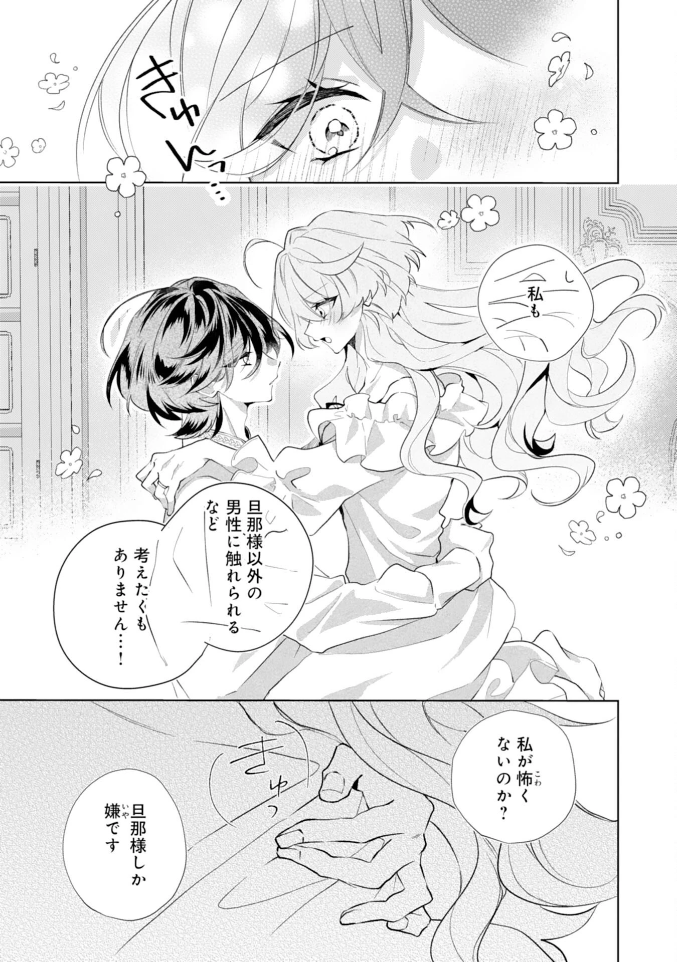 離縁予定の捨てられ令嬢ですが、なぜか次期公爵様の溺愛が始まりました 第15話 - 13
