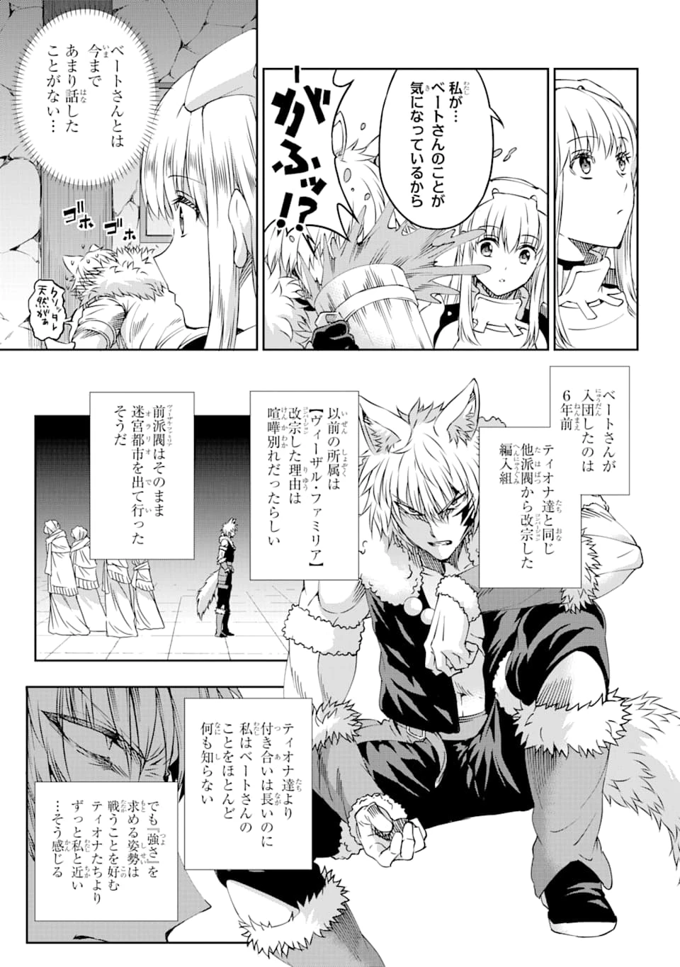ダンジョンに出会いを求めるのは間違っているだろうか 外伝 ソード・オラトリア」ガンガン 第69話 - 29