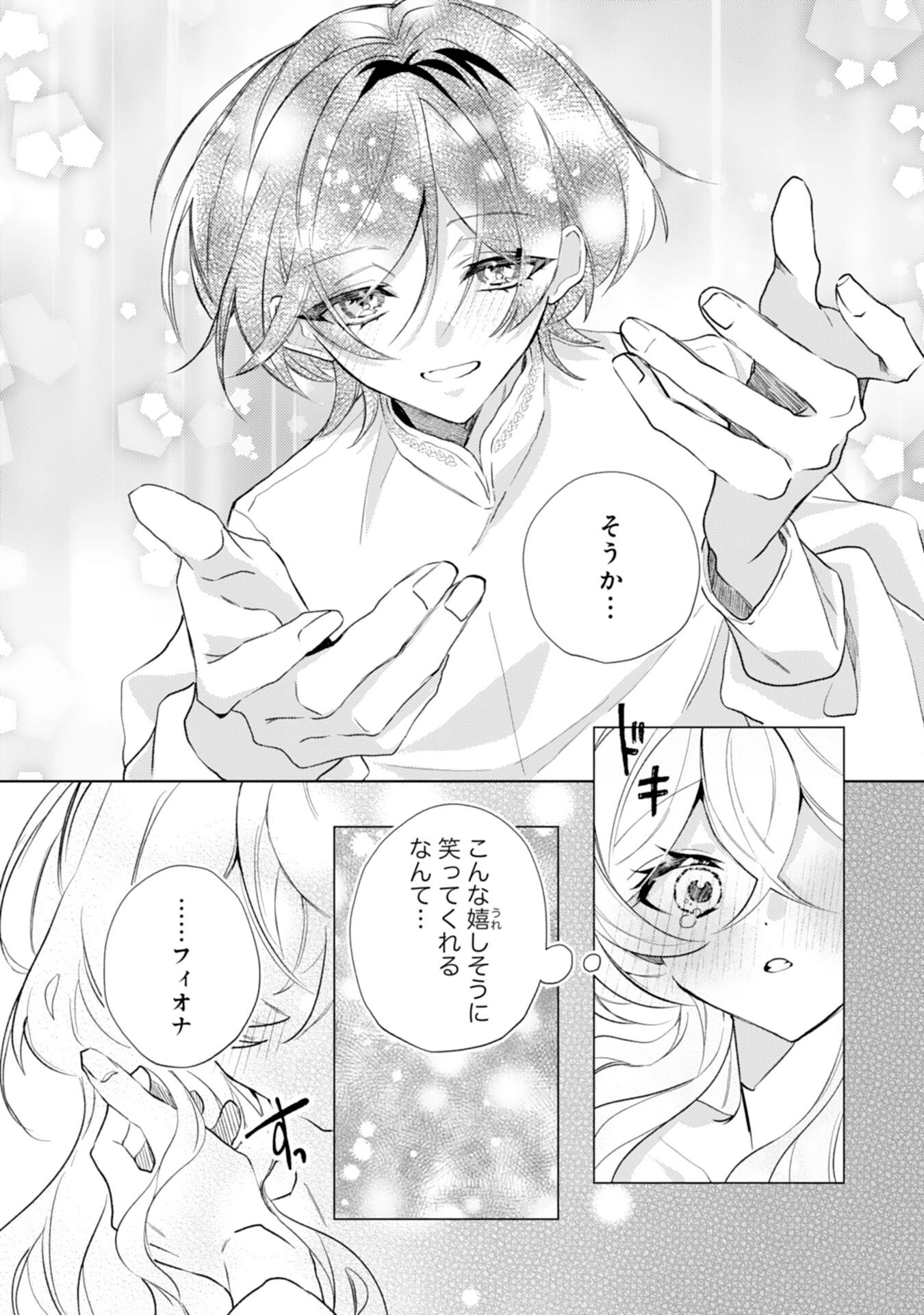 離縁予定の捨てられ令嬢ですが、なぜか次期公爵様の溺愛が始まりました 第15話 - 14