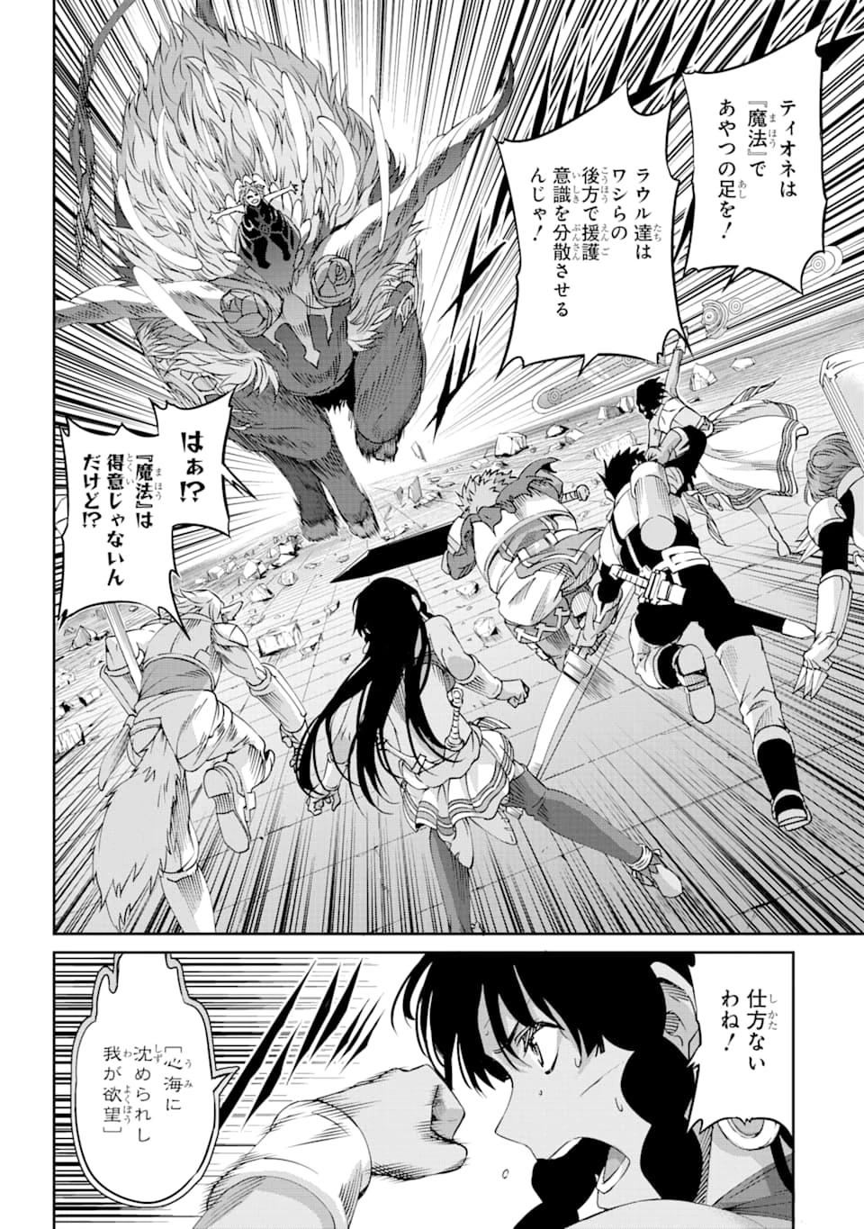 ダンジョンに出会いを求めるのは間違っているだろうか 外伝 ソード・オラトリア」ガンガン 第67話 - 22