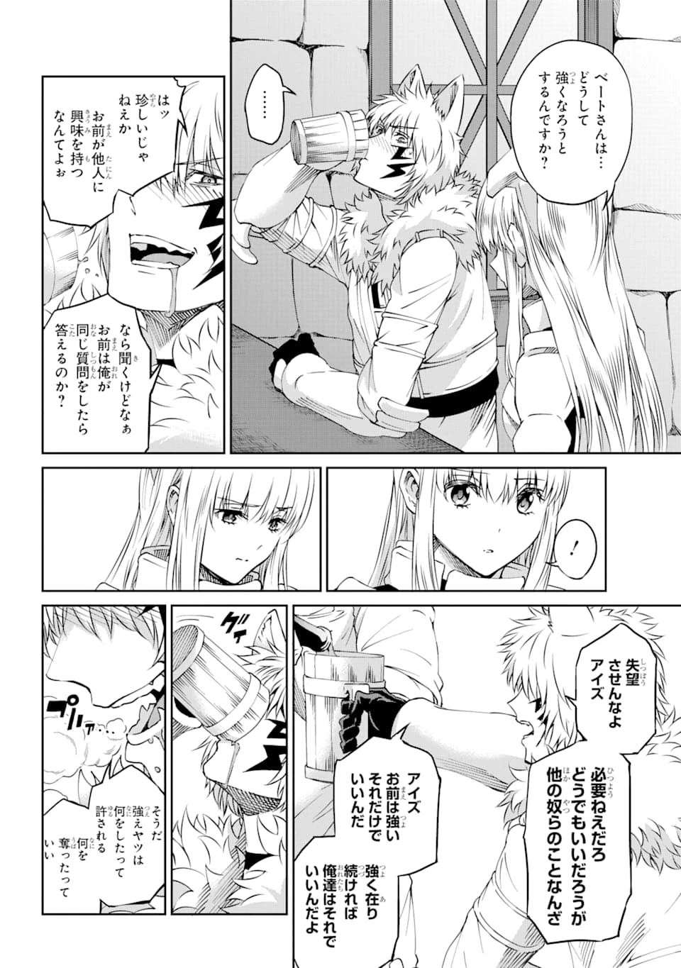 ダンジョンに出会いを求めるのは間違っているだろうか 外伝 ソード・オラトリア」ガンガン 第69話 - 30