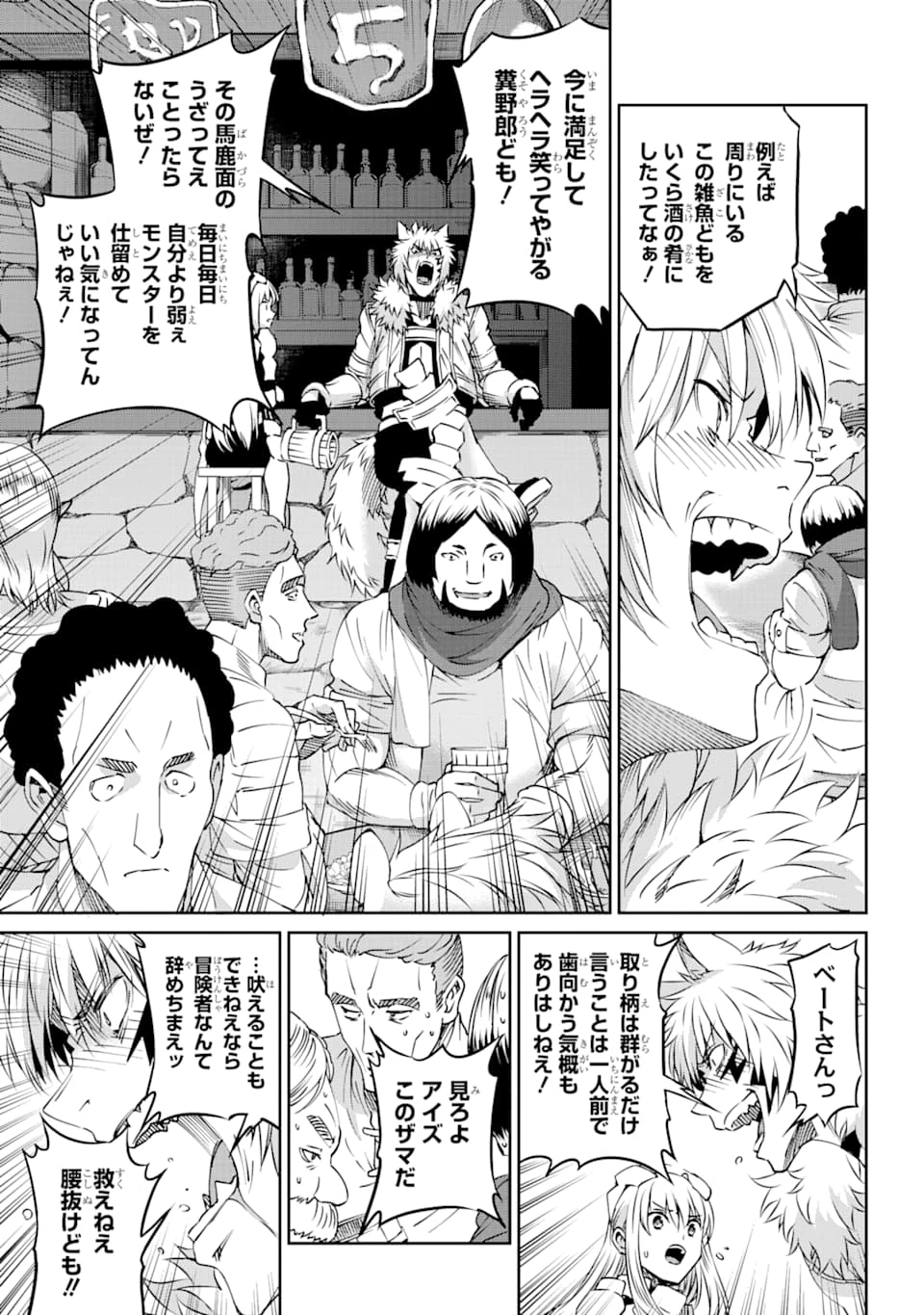 ダンジョンに出会いを求めるのは間違っているだろうか 外伝 ソード・オラトリア」ガンガン 第69話 - 31