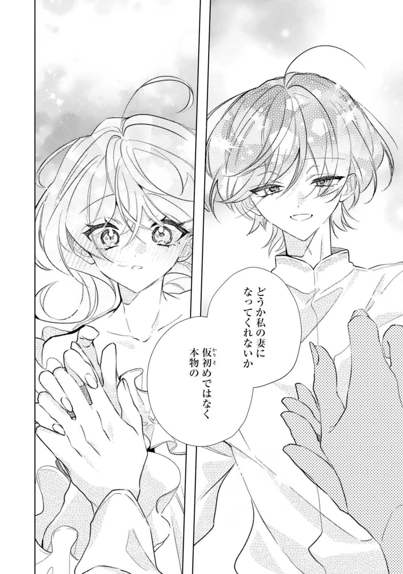 離縁予定の捨てられ令嬢ですが、なぜか次期公爵様の溺愛が始まりました 第15話 - 16