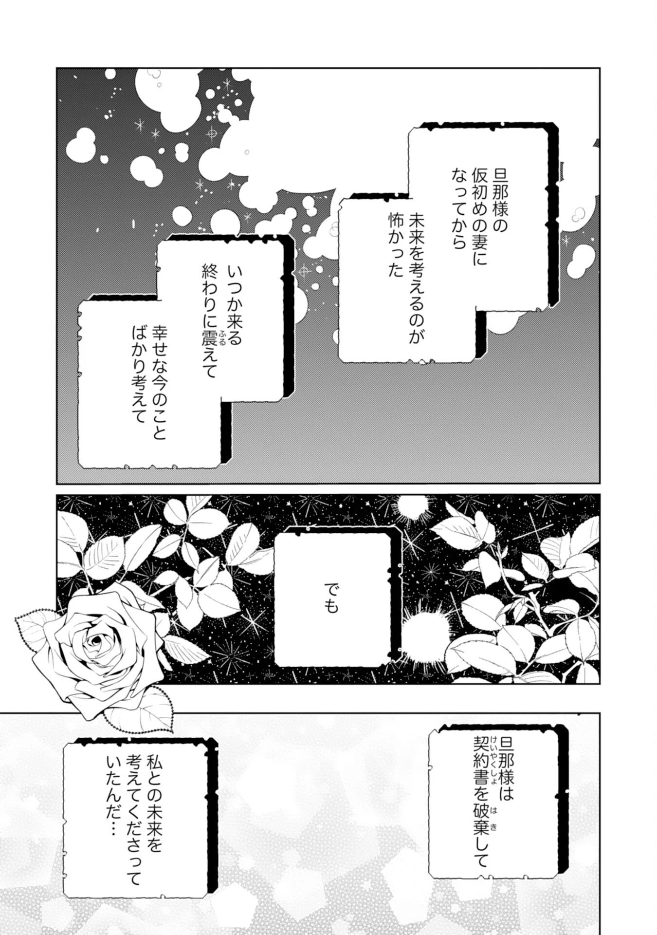 離縁予定の捨てられ令嬢ですが、なぜか次期公爵様の溺愛が始まりました 第15話 - 17