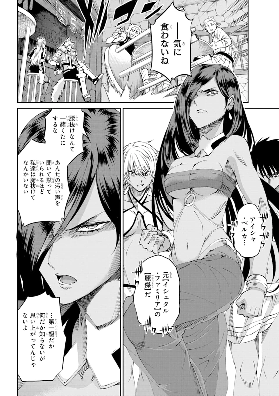ダンジョンに出会いを求めるのは間違っているだろうか 外伝 ソード・オラトリア」ガンガン 第69話 - 32