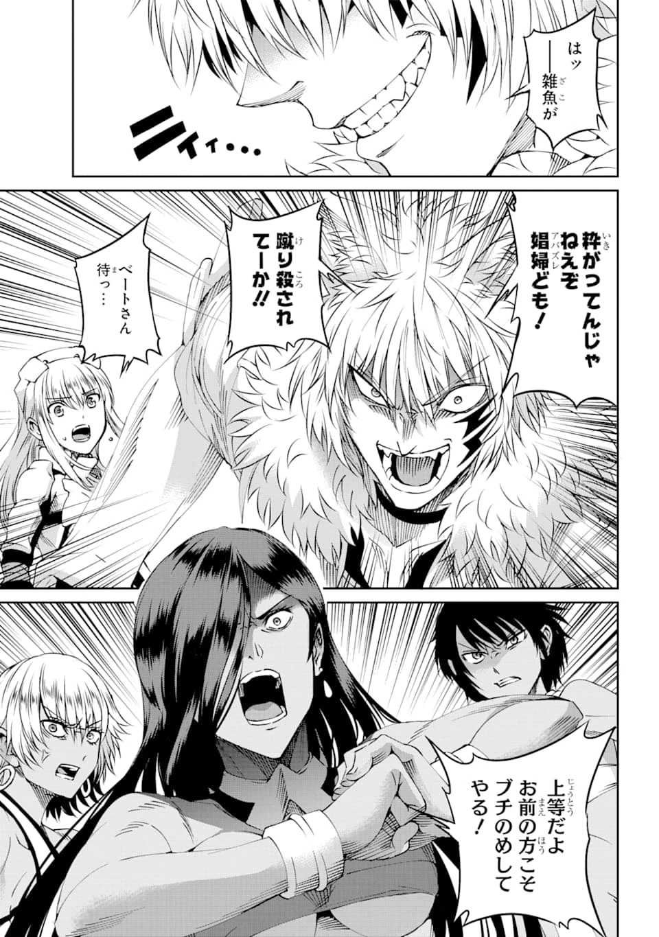 ダンジョンに出会いを求めるのは間違っているだろうか 外伝 ソード・オラトリア」ガンガン 第69話 - 33