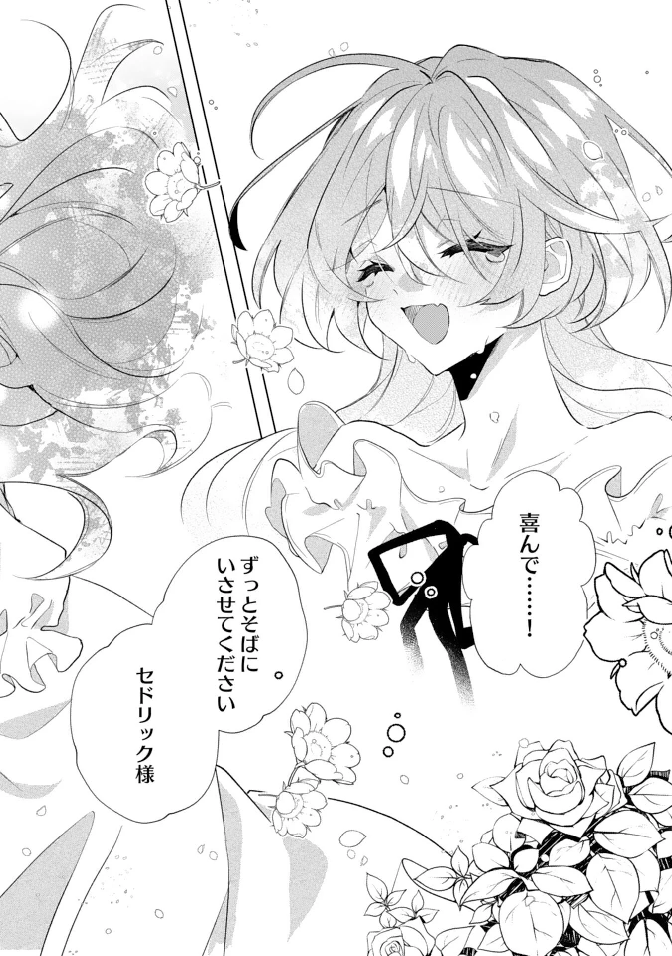 離縁予定の捨てられ令嬢ですが、なぜか次期公爵様の溺愛が始まりました 第15話 - 18