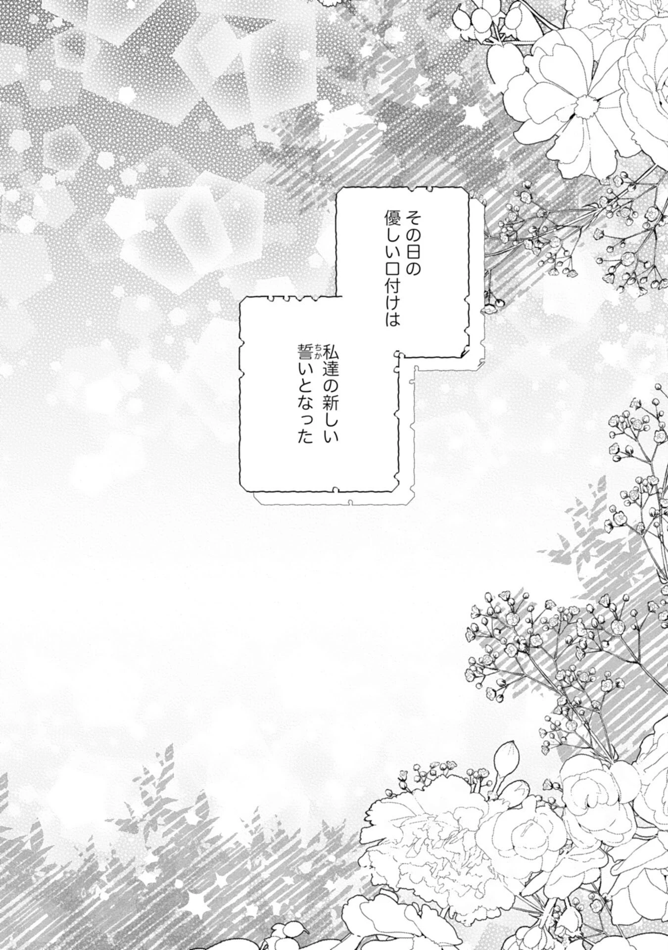 離縁予定の捨てられ令嬢ですが、なぜか次期公爵様の溺愛が始まりました 第15話 - 20