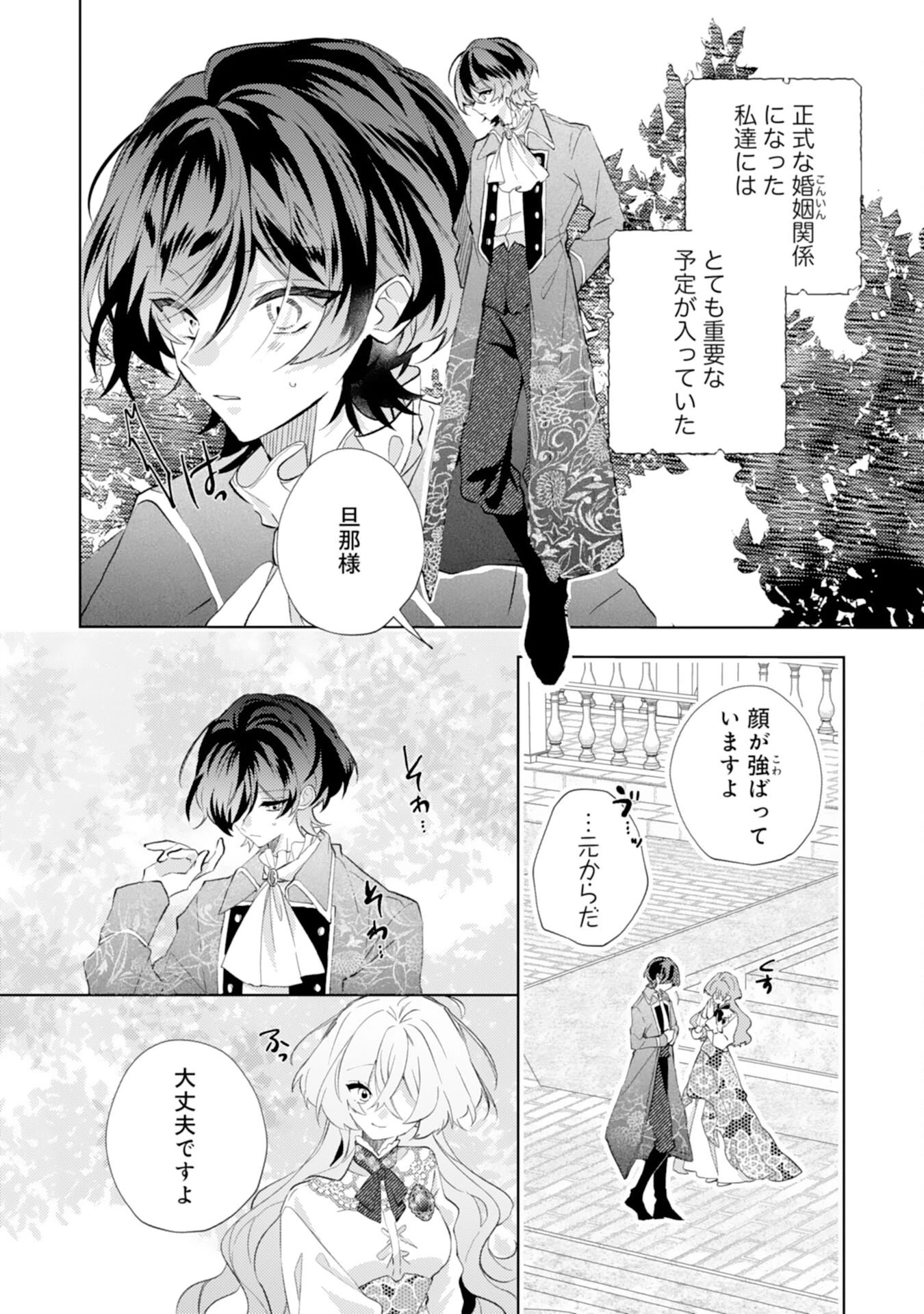 離縁予定の捨てられ令嬢ですが、なぜか次期公爵様の溺愛が始まりました 第15話 - 22