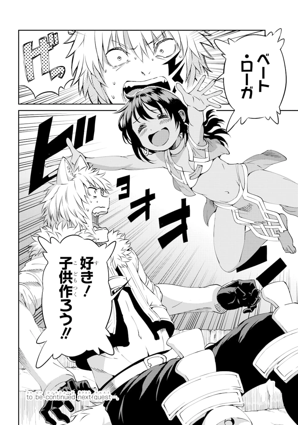 ダンジョンに出会いを求めるのは間違っているだろうか 外伝 ソード・オラトリア」ガンガン 第69話 - 38