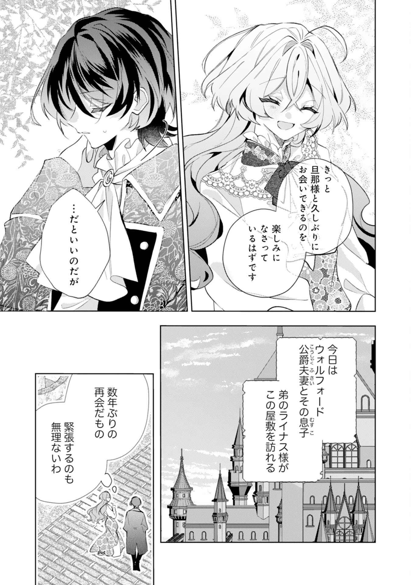 離縁予定の捨てられ令嬢ですが、なぜか次期公爵様の溺愛が始まりました 第15話 - 23