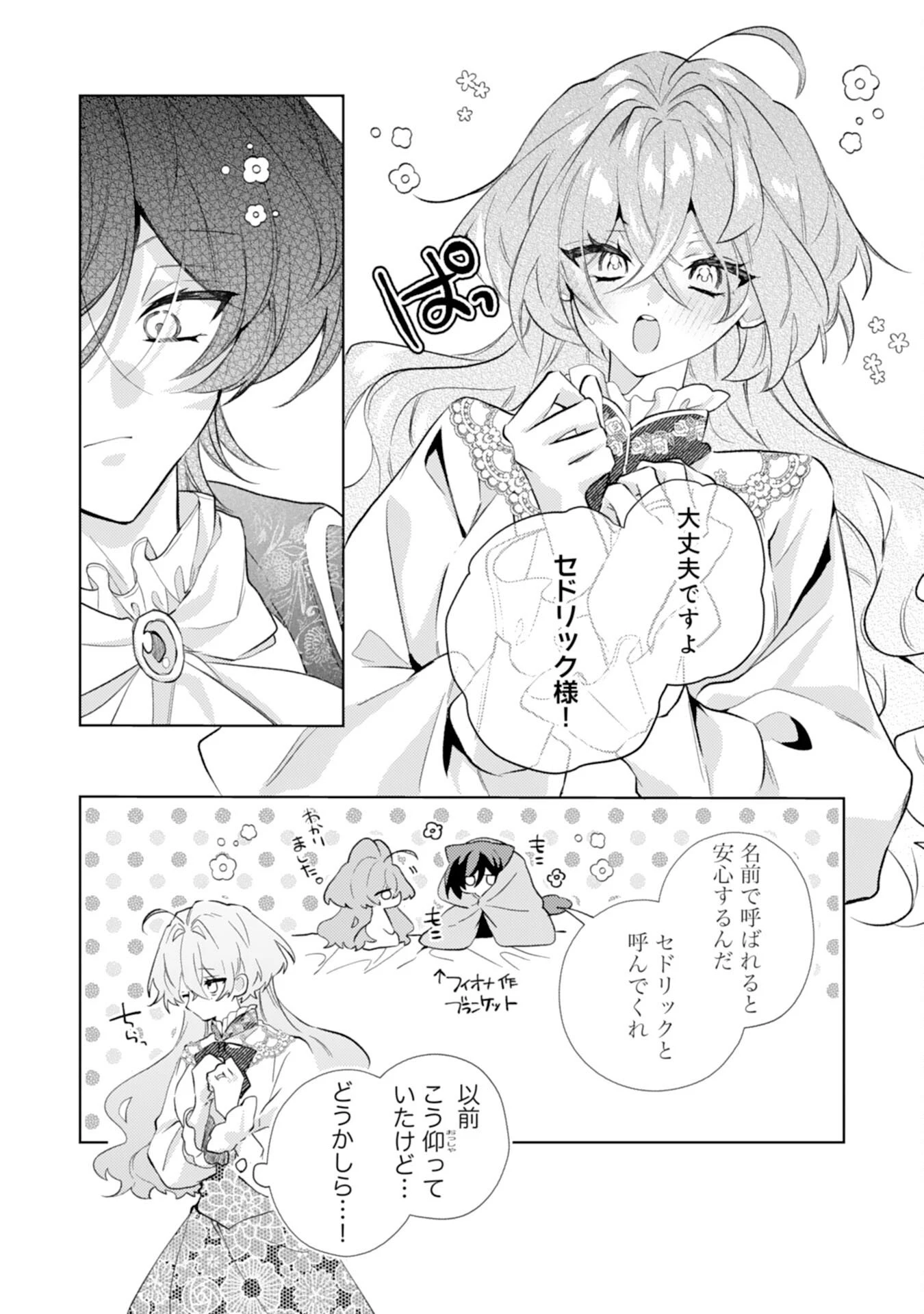 離縁予定の捨てられ令嬢ですが、なぜか次期公爵様の溺愛が始まりました 第15話 - 24