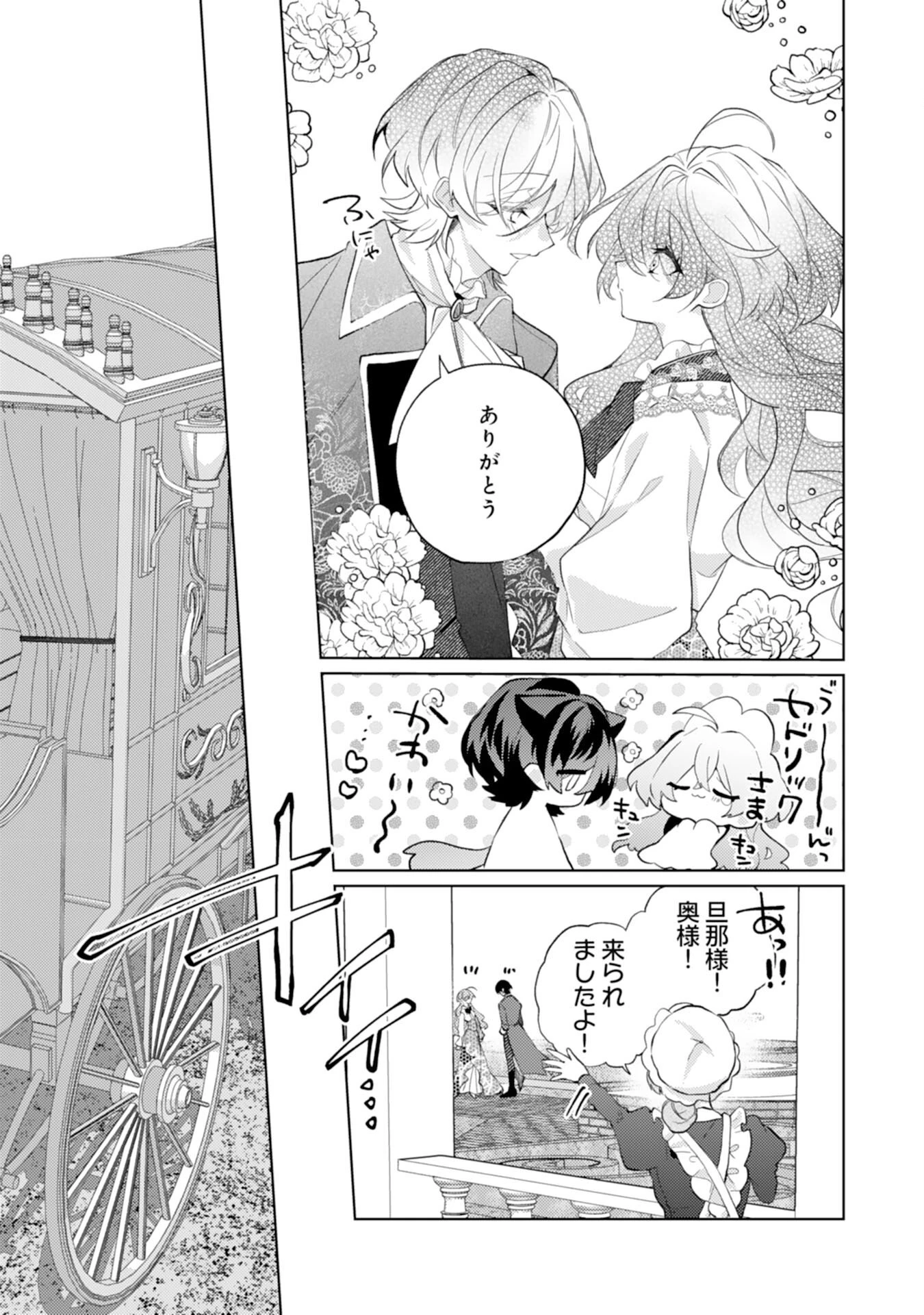 離縁予定の捨てられ令嬢ですが、なぜか次期公爵様の溺愛が始まりました 第15話 - 25