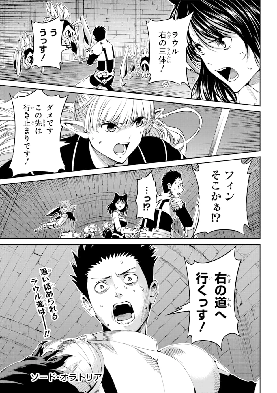ダンジョンに出会いを求めるのは間違っているだろうか 外伝 ソード・オラトリア」ガンガン 第65話 - 1