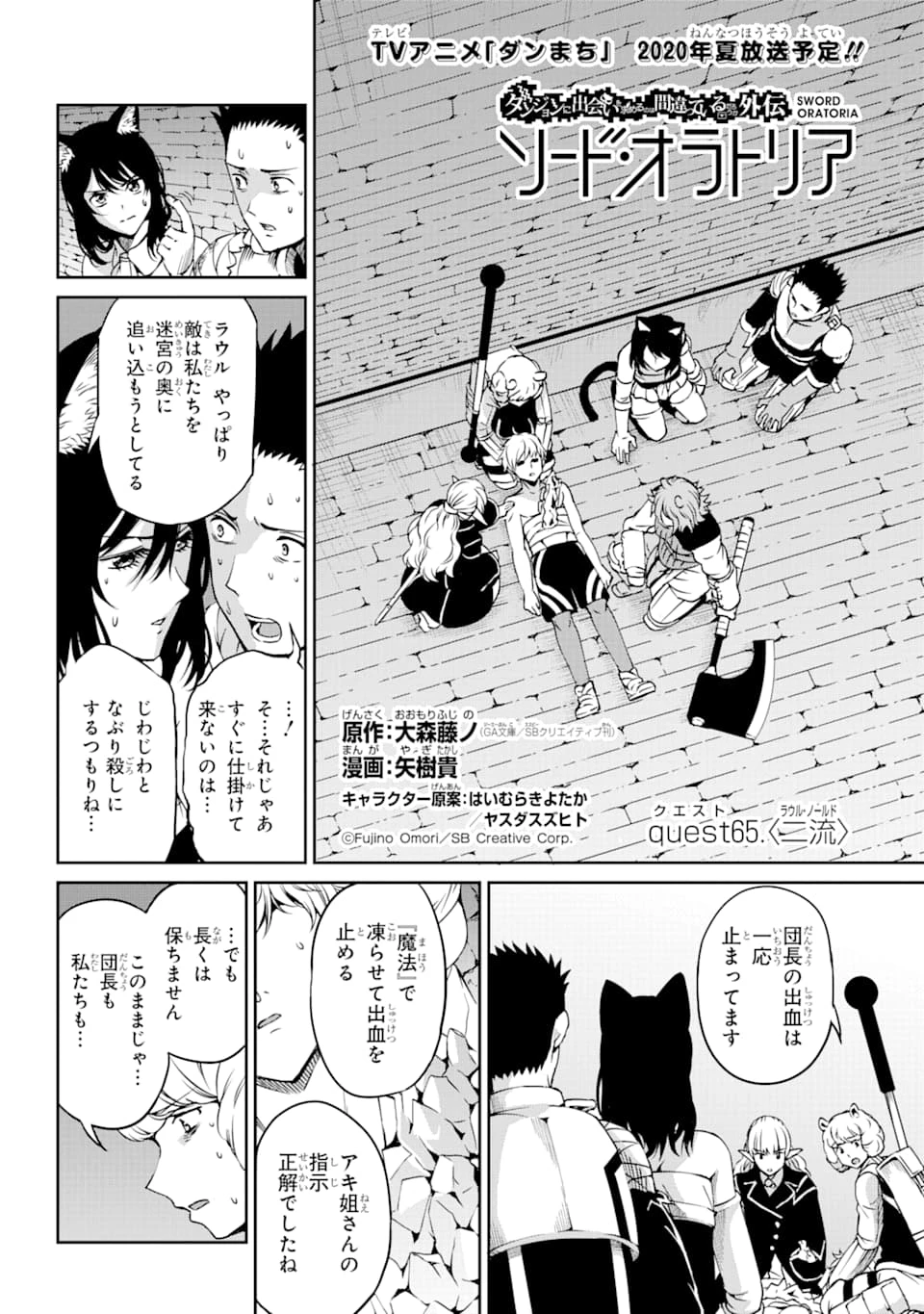 ダンジョンに出会いを求めるのは間違っているだろうか 外伝 ソード・オラトリア」ガンガン 第65話 - 2
