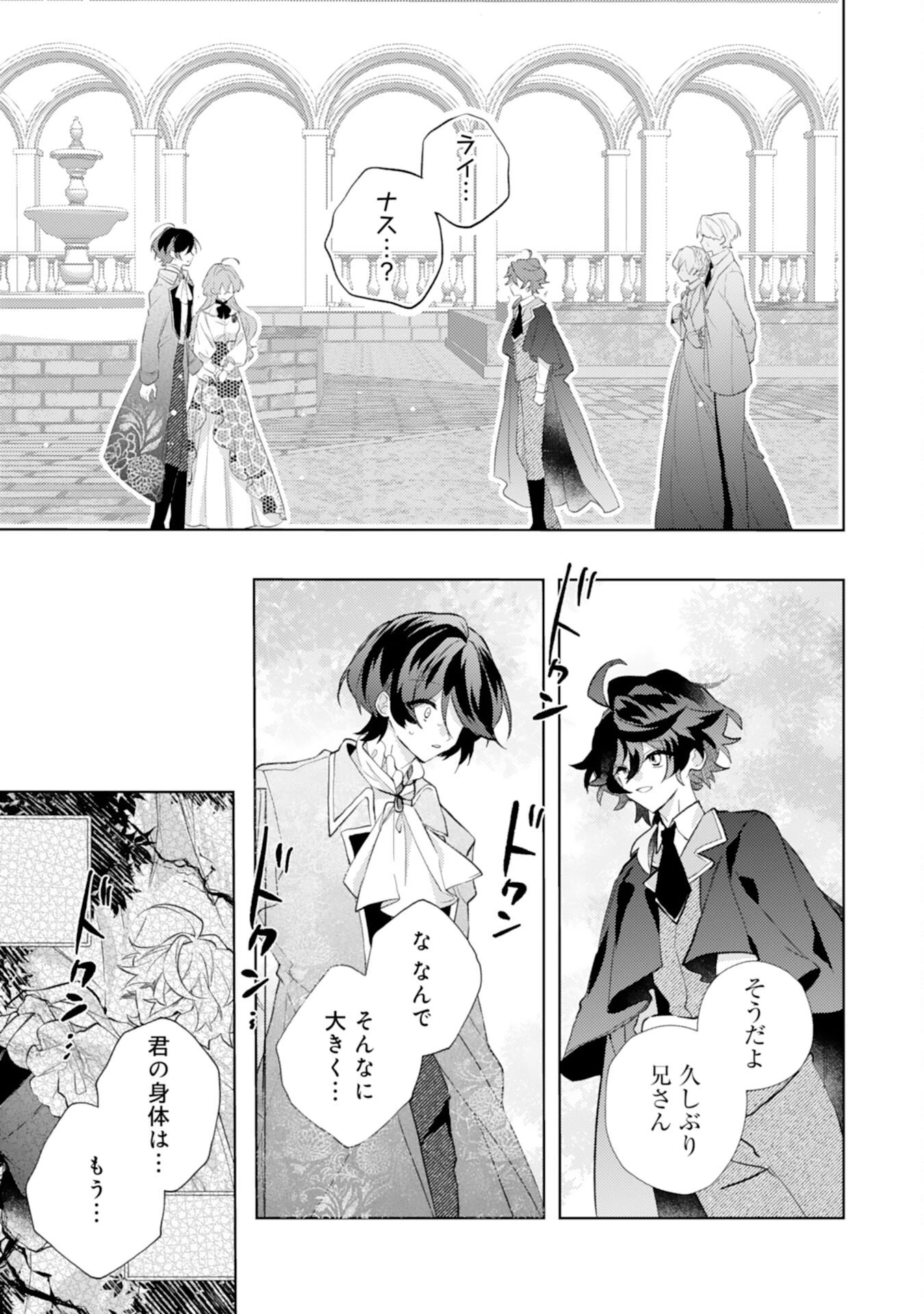 離縁予定の捨てられ令嬢ですが、なぜか次期公爵様の溺愛が始まりました 第15話 - 27