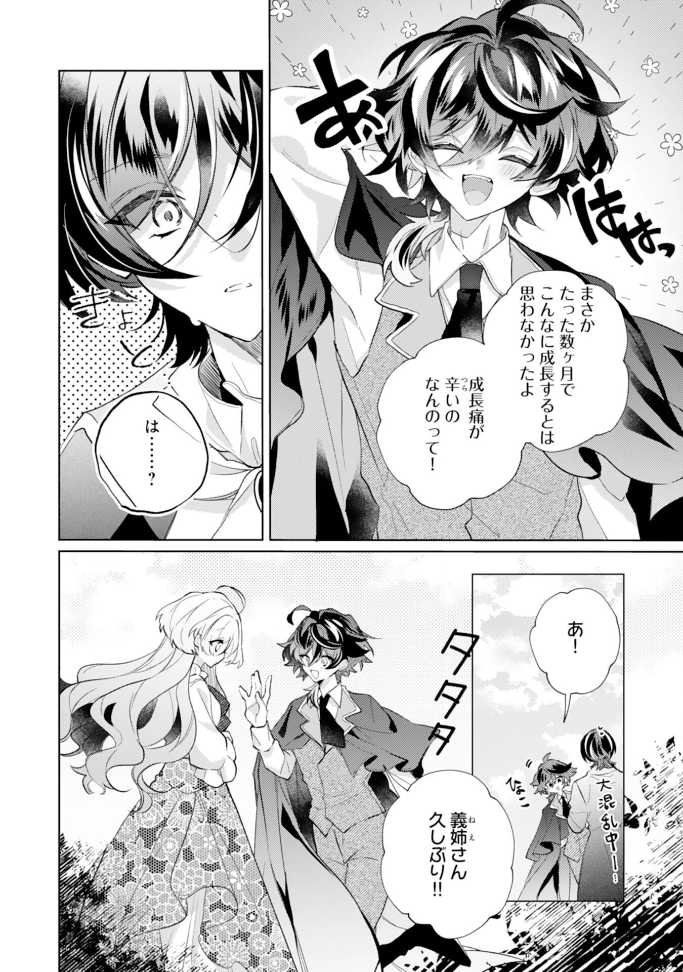 離縁予定の捨てられ令嬢ですが、なぜか次期公爵様の溺愛が始まりました 第15話 - 28