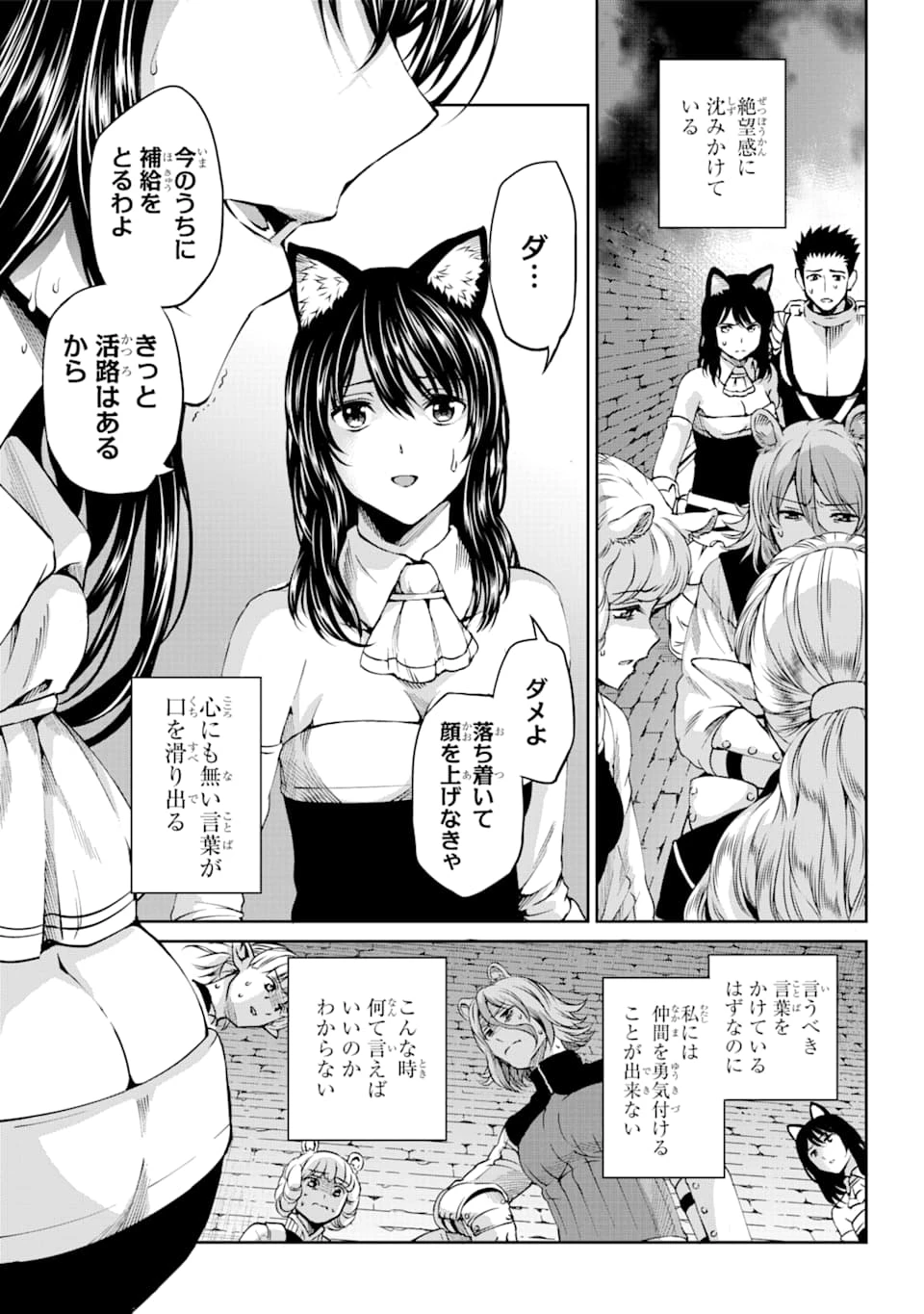ダンジョンに出会いを求めるのは間違っているだろうか 外伝 ソード・オラトリア」ガンガン 第65話 - 3