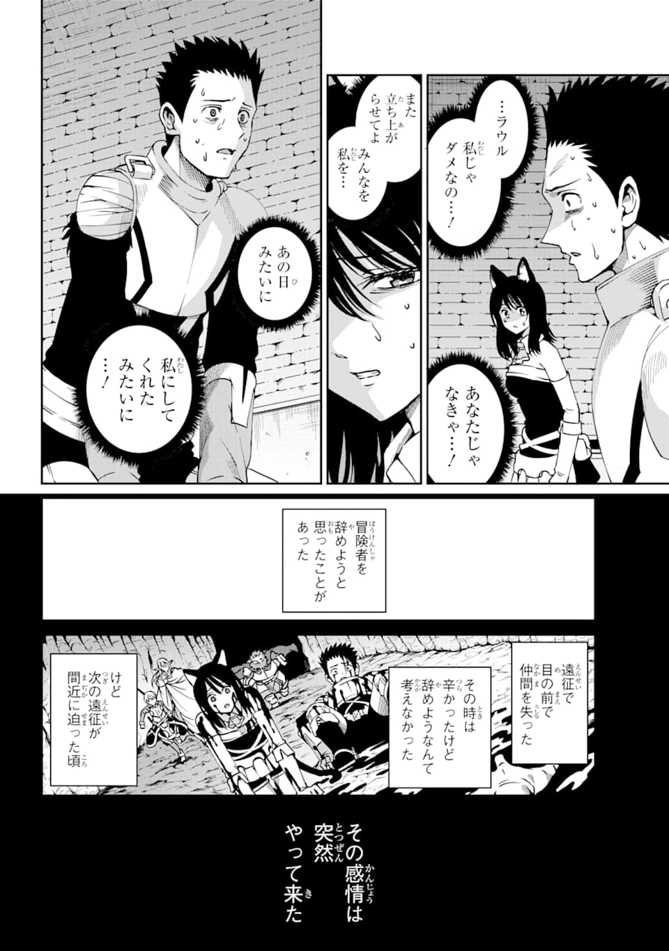 ダンジョンに出会いを求めるのは間違っているだろうか 外伝 ソード・オラトリア」ガンガン 第65話 - 4