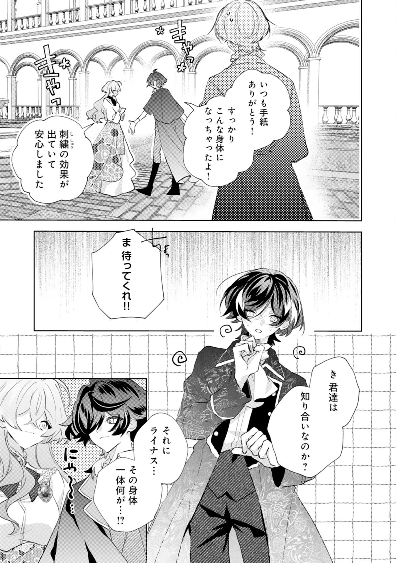 離縁予定の捨てられ令嬢ですが、なぜか次期公爵様の溺愛が始まりました 第15話 - 29