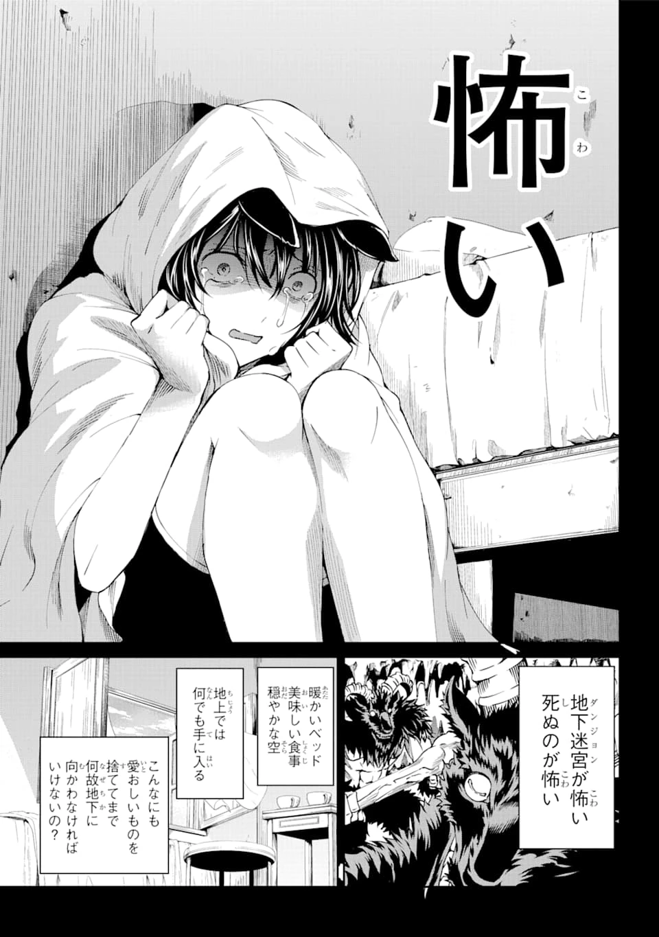 ダンジョンに出会いを求めるのは間違っているだろうか 外伝 ソード・オラトリア」ガンガン 第65話 - 5