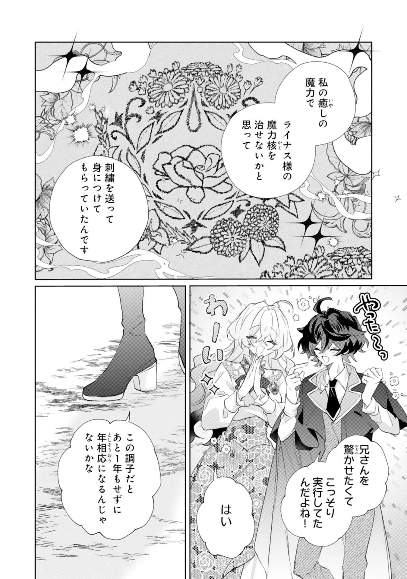 離縁予定の捨てられ令嬢ですが、なぜか次期公爵様の溺愛が始まりました 第15話 - 30