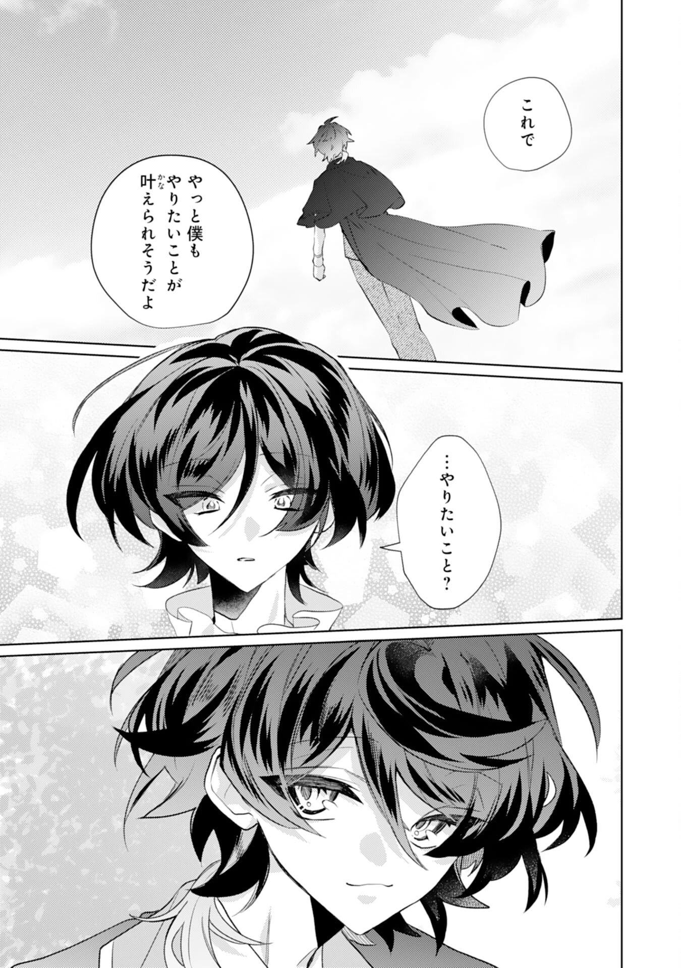 離縁予定の捨てられ令嬢ですが、なぜか次期公爵様の溺愛が始まりました 第15話 - 31