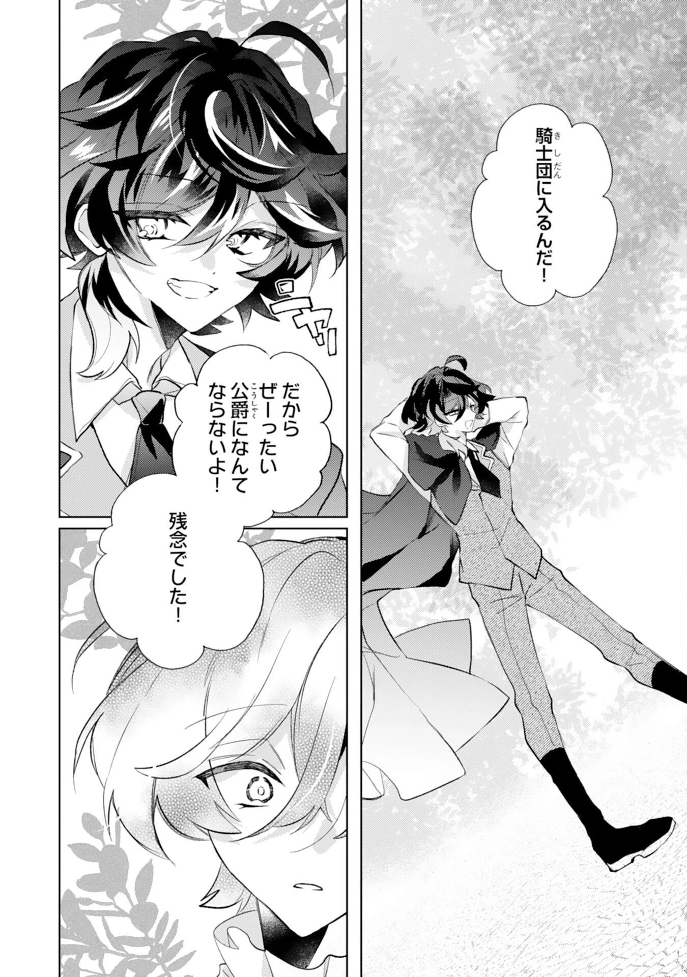 離縁予定の捨てられ令嬢ですが、なぜか次期公爵様の溺愛が始まりました 第15話 - 32