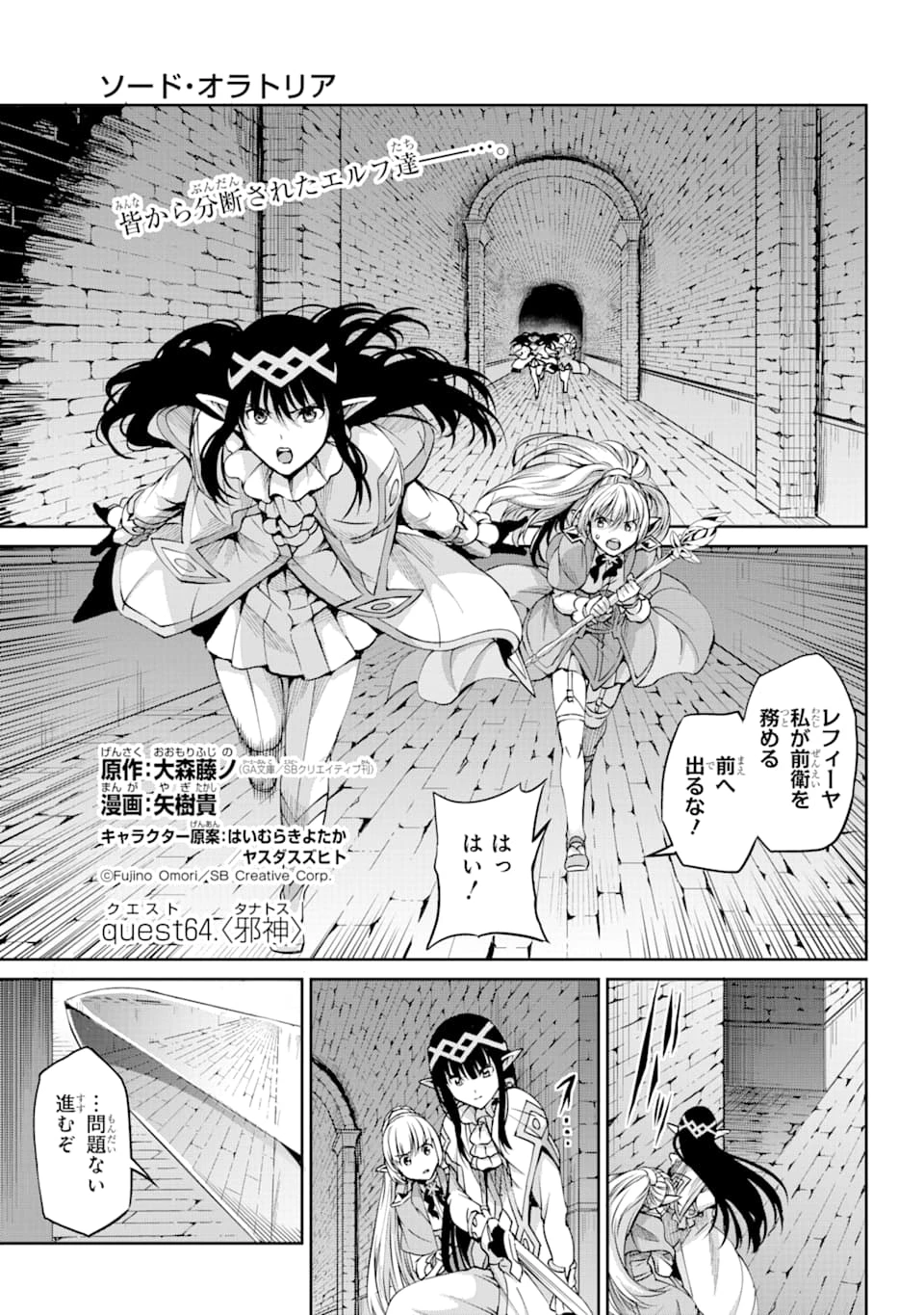 ダンジョンに出会いを求めるのは間違っているだろうか 外伝 ソード・オラトリア」ガンガン 第64話 - 1