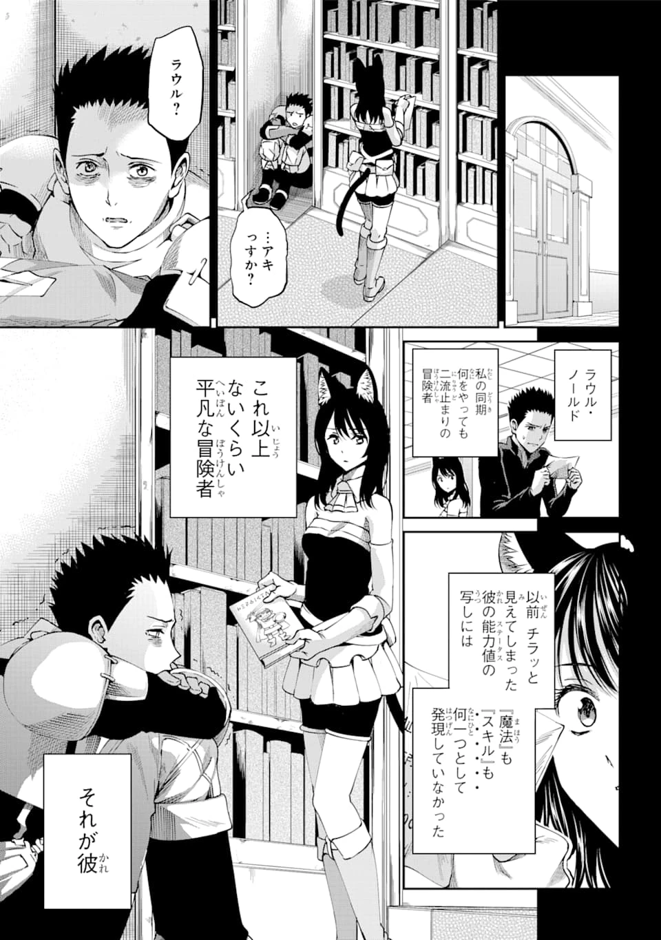 ダンジョンに出会いを求めるのは間違っているだろうか 外伝 ソード・オラトリア」ガンガン 第65話 - 7
